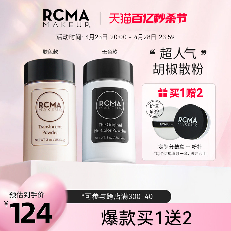 rcma美国黑胡椒散粉定妆