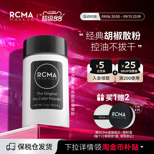 rcma美国胡椒散粉定妆多肤质适用