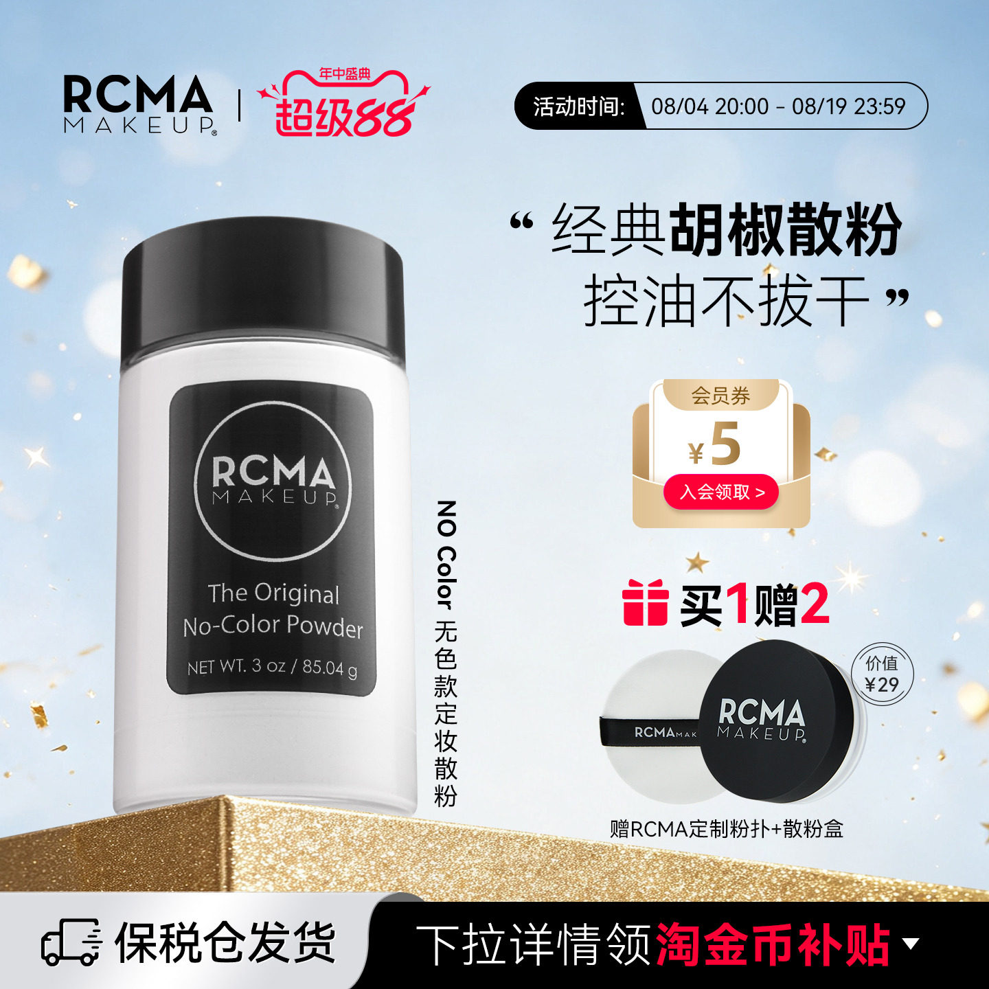 美国RCMA散粉黑胡椒定妆粉控油持久哑光透明不脱妆蜜粉饼官方正品