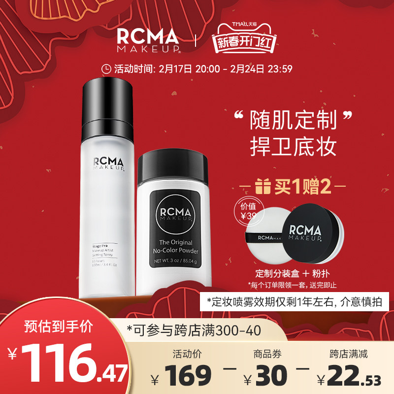 美国RCMA胡椒粉散粉定妆喷雾控油定妆持久女