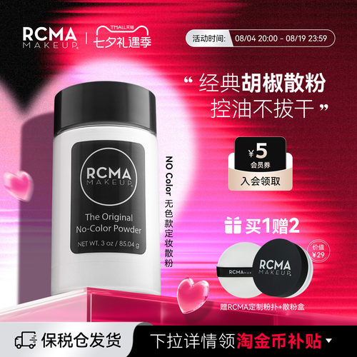 rcma美国胡椒散粉定妆多肤质适用