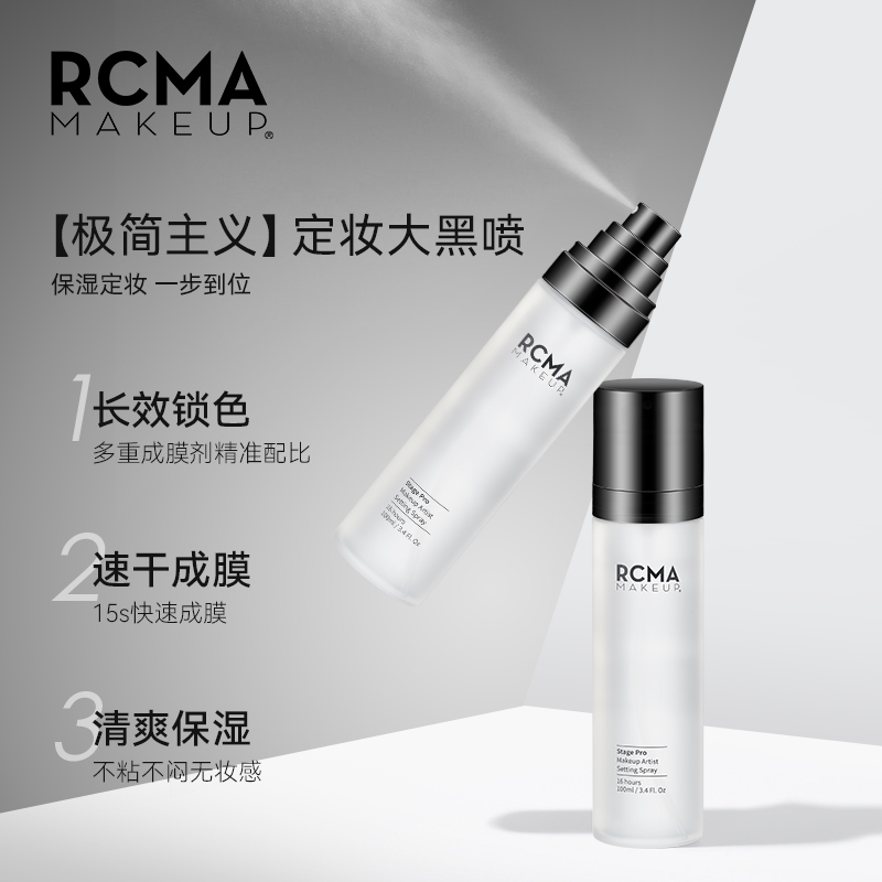 定妆喷雾不脱妆rcma控油