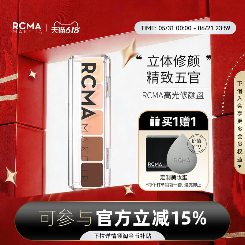 RCMA高光修容盘膏侧影鼻影官方旗舰店正品遮瑕持久粉底保湿哑光