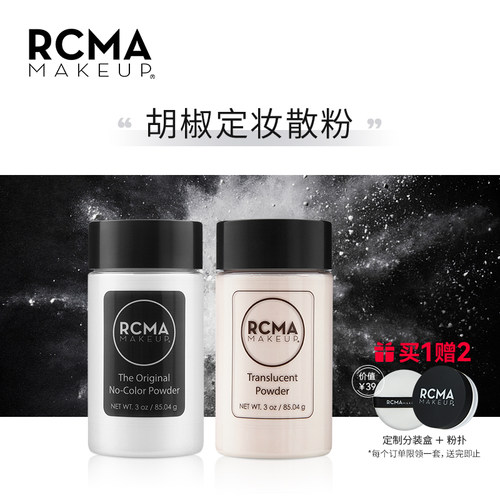 美国rcma黑胡椒散粉定妆