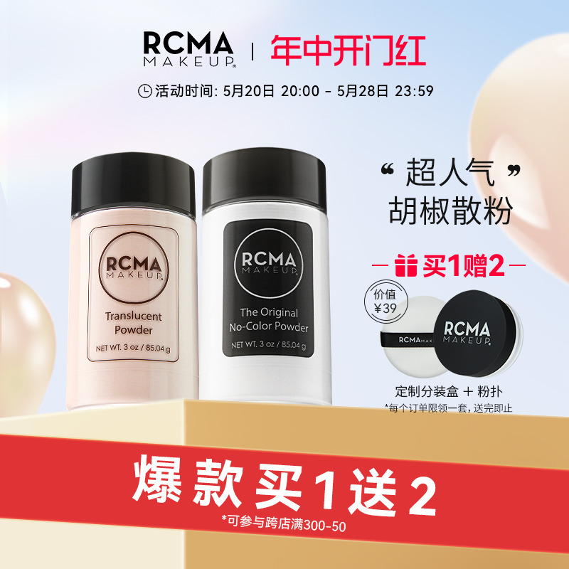 rcma美国黑胡椒散粉定妆