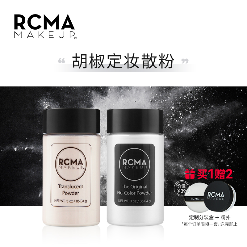 rcma美国黑胡椒散粉肤色透明定妆蜜粉持久不脱妆