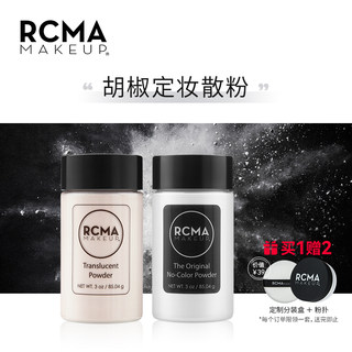 rcma美国黑胡椒散粉肤色透明定妆蜜粉持久控油不脱妆防水