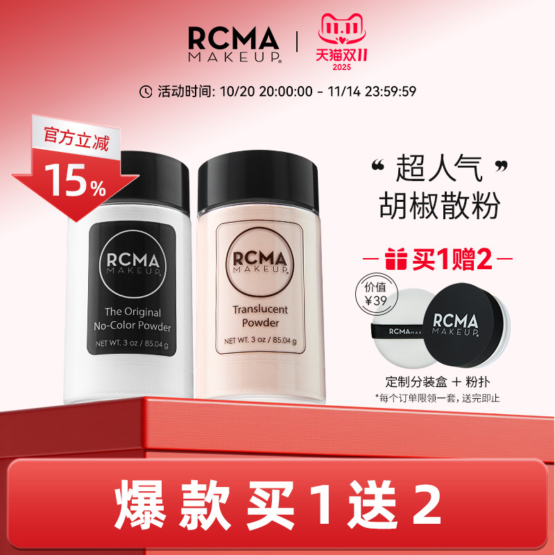 美国rcma黑胡椒散粉定妆