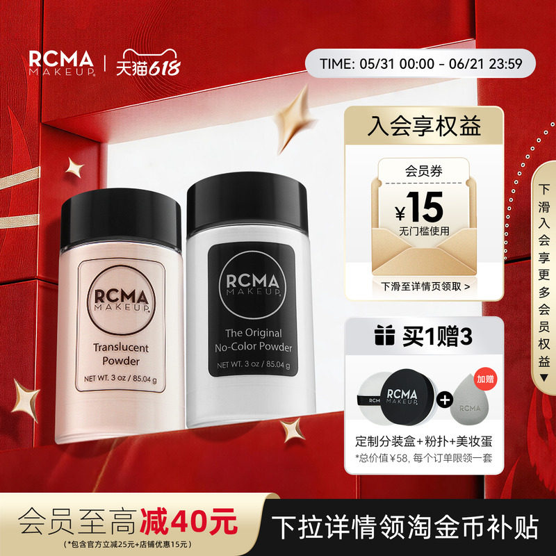 美国RCMA黑胡椒散粉肤色透明定妆粉控油持久哑光蜜粉饼持久不脱妆