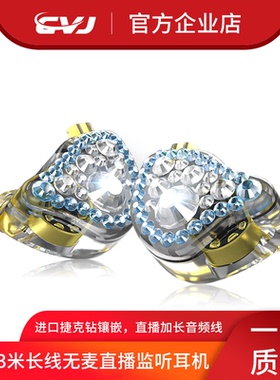 CVJ-琉璃Shine镶钻高颜值有线耳机hifi音质加长3米线直播耳返监听