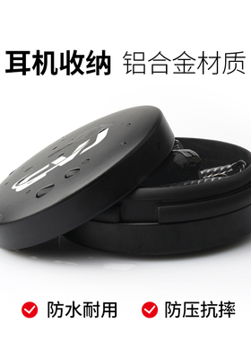 CVJ通用型金属耳机收纳盒数码电子产品小物件U盘数据线便携收纳盒