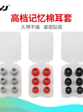 CVJ入耳式记忆棉耳塞套慢回弹耳帽C套索尼铁三角魔声有线耳机通用