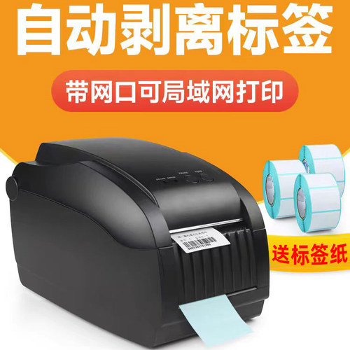 佳博3150tin自动剥纸打印机