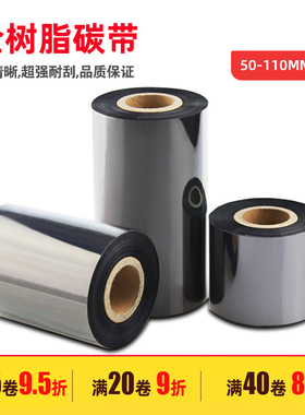 全树脂碳带银龙纸用色带宽50至110mm长300m不干胶亚银哑银纸打印碳带适合佳博9025T 1124T条码打印机打印碳带