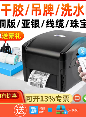 佳博GP1524T珠宝标签服装吊牌洗水唛缎带合格证固定资产铜板亚银纸不干胶碳带9025T标签条码热转印打印机