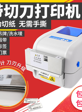 佳博GP1824TC条码打印机带切刀自动切纸服装吊牌洗水唛头景区门票飘缎带测温1834TC热转印不干胶标签打印机