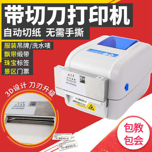 佳博gp1824tc条码打印机切刀自动