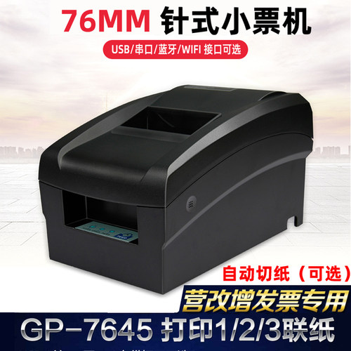 佳博营改增税控打印机