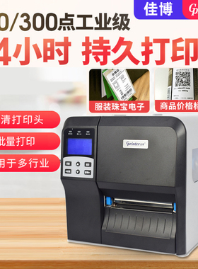 佳博GP-H430F工业标签条码打印机CH431物流快递面单二维码门票洗水唛碳带铜版亚哑银服装合格证不干胶标签纸