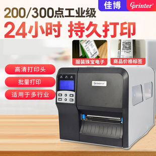亚哑银服装 佳博GP 门票洗水唛碳带铜版 H430F工业标签条码 合格证不干胶标签纸 打印机CH431物流快递面单二维码