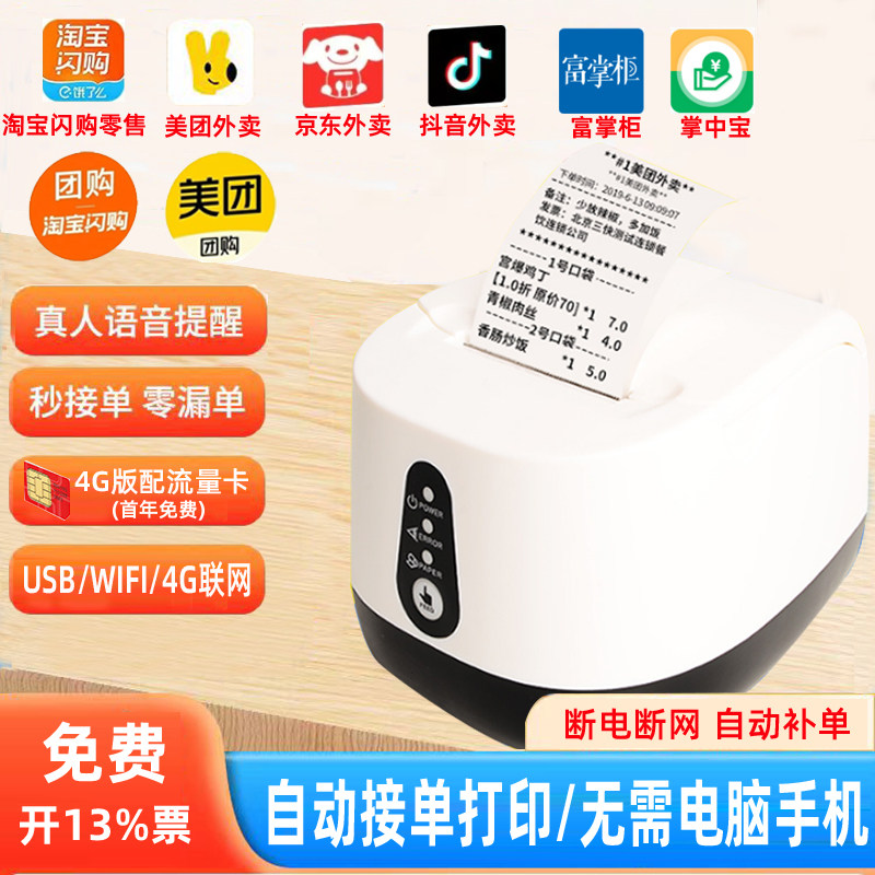 佳博58MBIII抖音直播伴侣58MM热敏蓝牙小票R220C美团饿了么京东外卖自动接单R320C真人语音224C支持云打印机,办公设备/耗材/相关服务,学习/错题打印机,淘宝优惠券,粉丝福利购,淘宝优惠卷