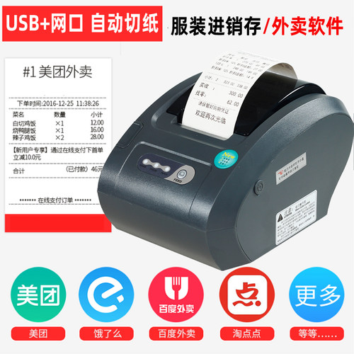 佳博热敏usb外卖餐饮小票打印机