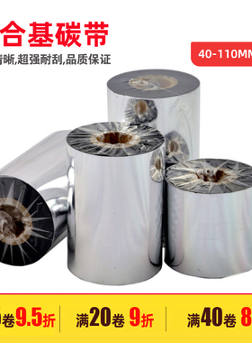 混合基碳带 半树半蜡条码机色带宽40至110mm长300m不干胶铜板纸适合佳博9025T 1124T条码打印机打印碳带