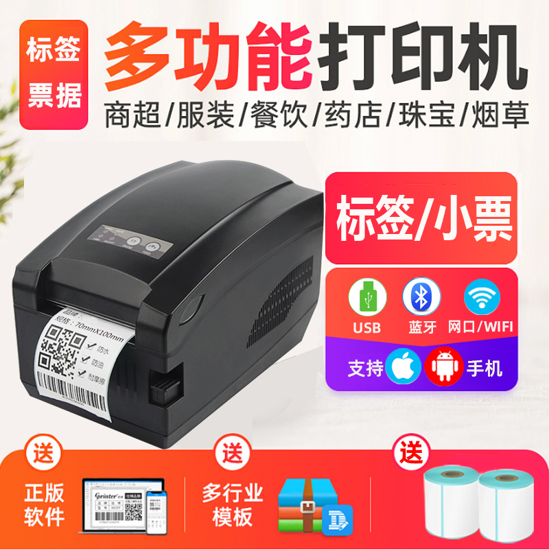 佳博贴纸珠宝条码打印机证价格