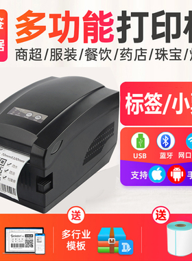 佳博zh3080二维码A83I有赞标签机服装吊牌超市合格证价格贴纸X-81标签支持黑标手机蓝牙热敏不干胶条码打印机