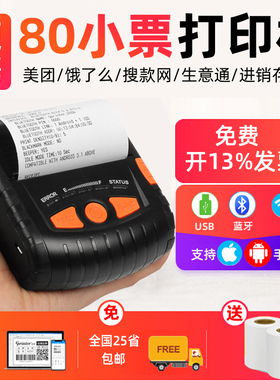 佳博PT380手持80mm便携式服装生搜款网意通进销存小票美团饿了么外卖接单快批管家婆金蝶票据热敏蓝牙打印机