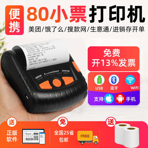佳博手持外卖接单票据蓝牙打印机