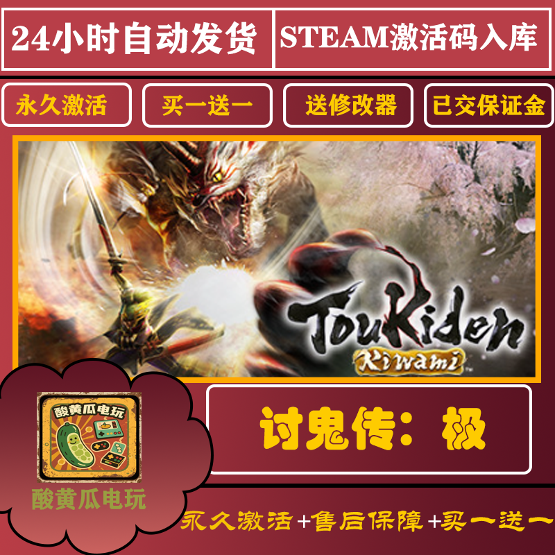 讨鬼传 极 Steam正版离线游戏 全DLC中文 可入库 账号独享