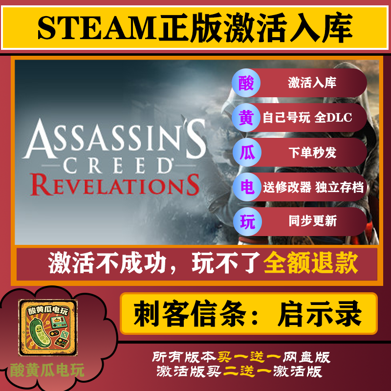 刺客信条：启示录 Steam正版离线游戏 可入库自己号 全DLC包更新