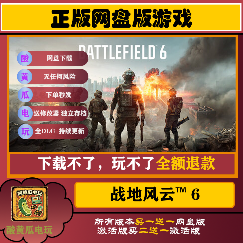 战地风云6战地6剧情steam单机