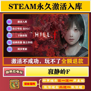 寂静岭F Steam正版离线游戏 可入库自己号 全DLC中文包更新