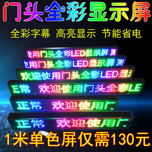 P10单色屏 门楣走字滚动 P10户外彩色 led显示屏广告屏门头全彩屏