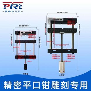 工艺品雕刻产品加工固定夹具 小型雕刻机专用迷你台钳精密平口钳