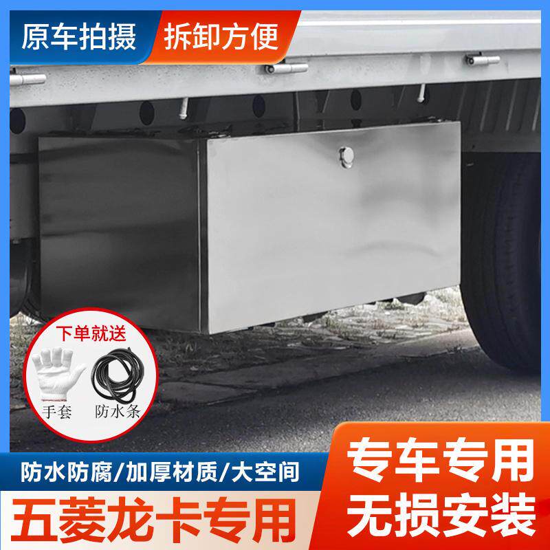 五菱龙卡不锈钢工具箱货车车载防水防尘收纳箱大号加厚配件收纳箱