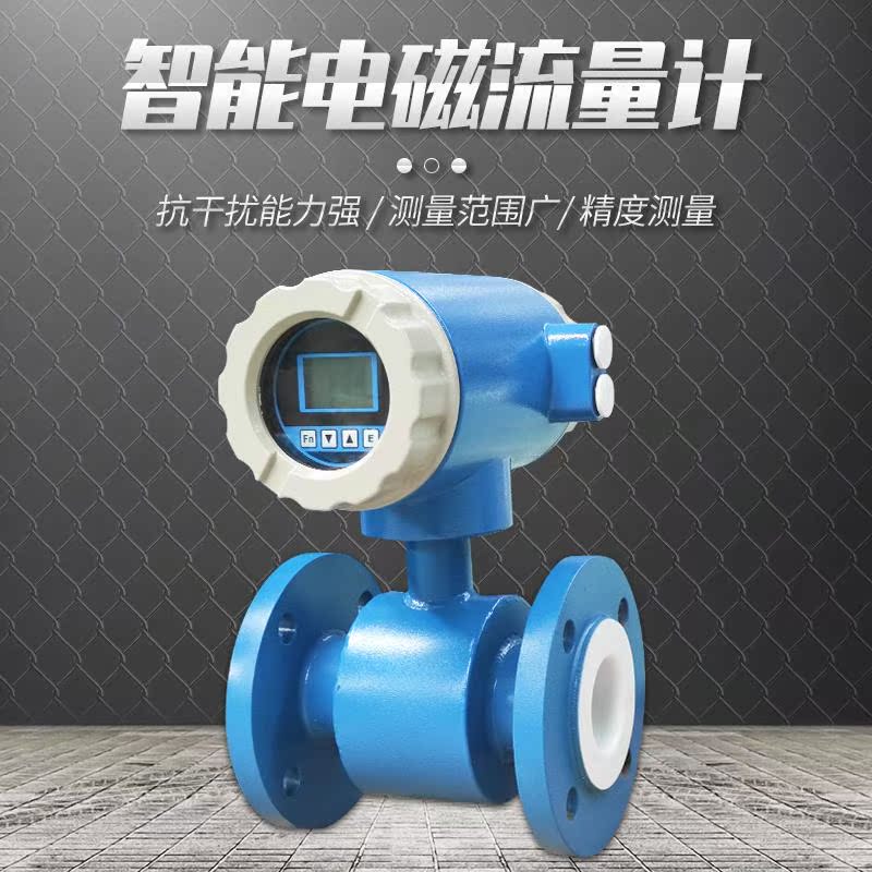 智能电磁流量计污水酸性液体管道式高精度传感器计量表防腐蚀