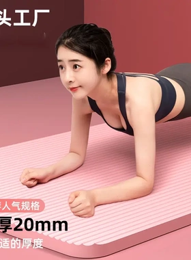 瑜伽垫子加厚20MM加宽加长初学者家用地垫女运动健身防滑瑜珈舞蹈