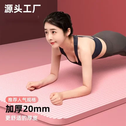瑜伽垫子加厚20MM加宽加长初学者家用地垫女运动健身防滑瑜珈舞蹈