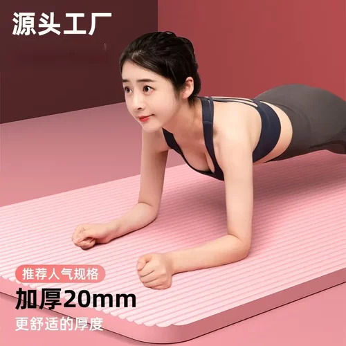 瑜伽垫子加厚20MM加宽加长初学者家用地垫女运动健身防滑瑜珈舞蹈
