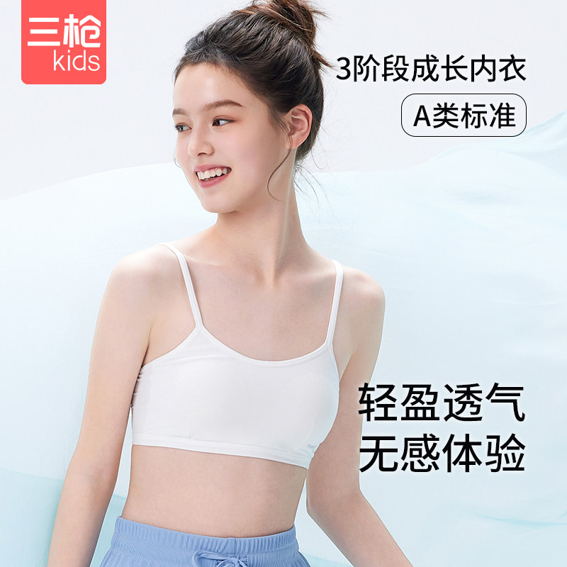 三枪木代尔文胸（青春系列）三阶段儿童内衣女童发育期内衣