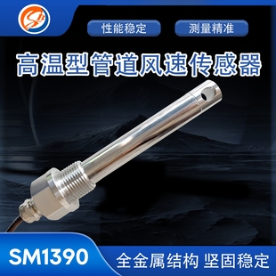 搜博管道风速风量传感器变送器高精度工业风速计4-20mA风速测量仪