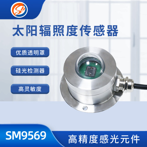 快速响应太阳辐照度传感器