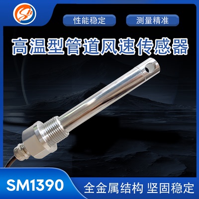 搜博管道风速风量传感器变送器高精度工业风速计4-20mA风速测量仪