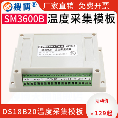 搜博四通道ds18b20多点温度采集