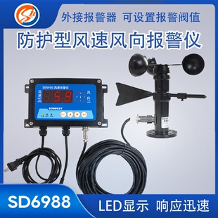 搜博防护型风速风向传感器报警仪带显示塔吊气象检测变送器