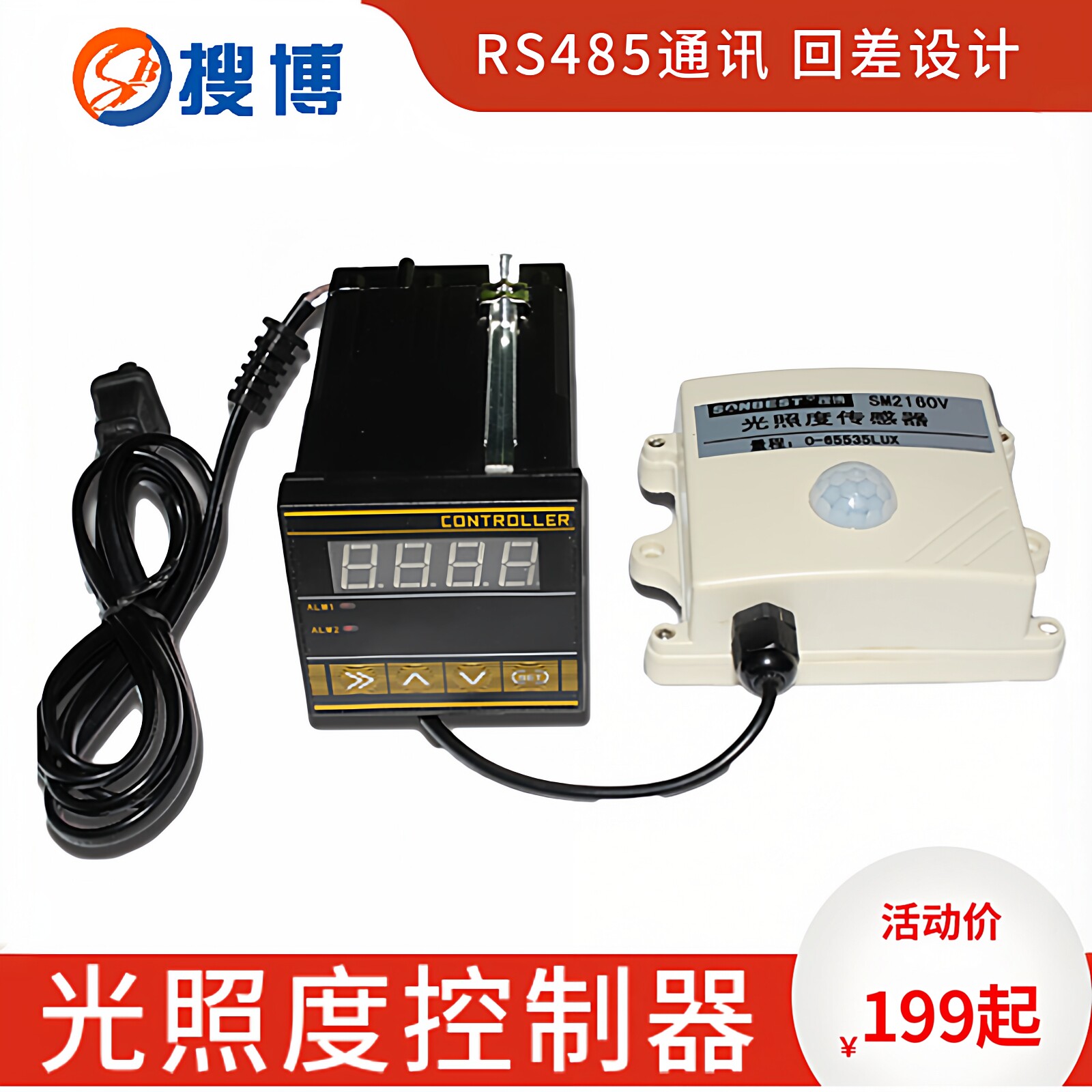 搜博RS485大棚光照度控制器亮度计光线控制仪室内自动亮度计