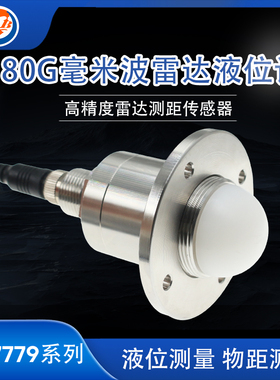 物料液水位计超声波79G/80G雷达液位计传感器485非接触测距传感器